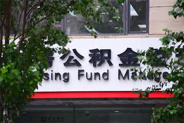 新野换工作公积金断交有什么影响（换工作住房公积金断交有什么影响）