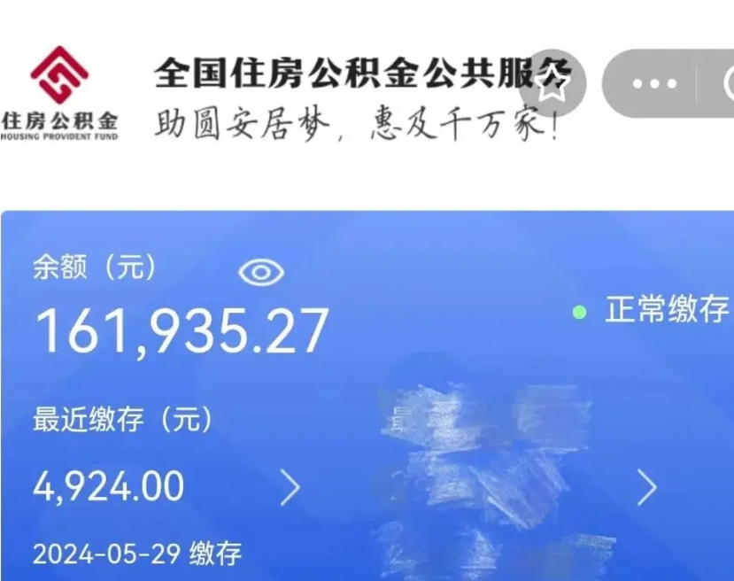 新野名下有房如何提取公积金（名下有房提取公积金的流程）